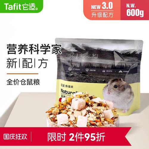仓鼠粮食侏儒主粮金丝熊营养食物