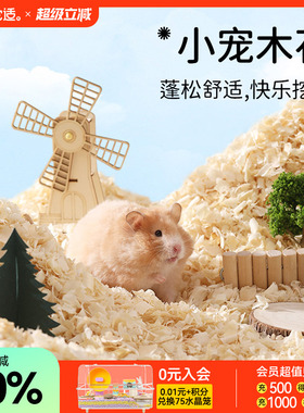 它适仓鼠木屑专用白杨木片木刨花垫料冬天季除臭金丝熊造景用品