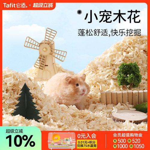 【央ma严选】仓鼠垫料白杨木刨花