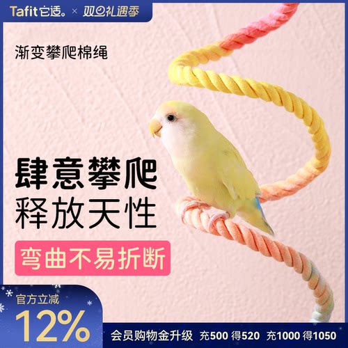 它适鹦鹉旋转攀爬绳玄凤牡丹虎皮秋千攀爬玩具棉绳站杆鸟鹦鹉用品