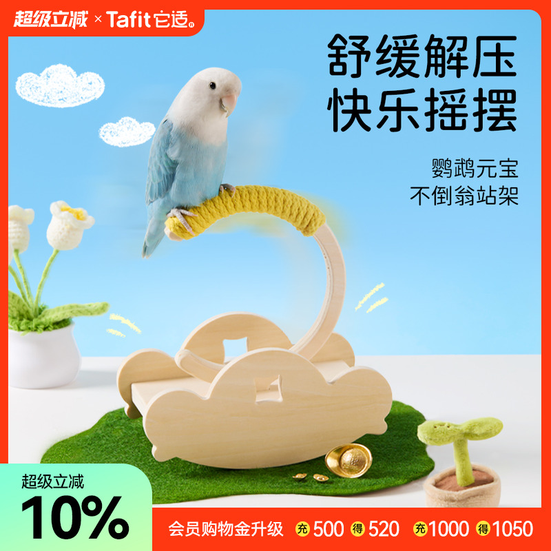它适鹦鹉桌面站架解压玩具站杆解闷自嗨互动训练益智虎皮牡丹玄凤