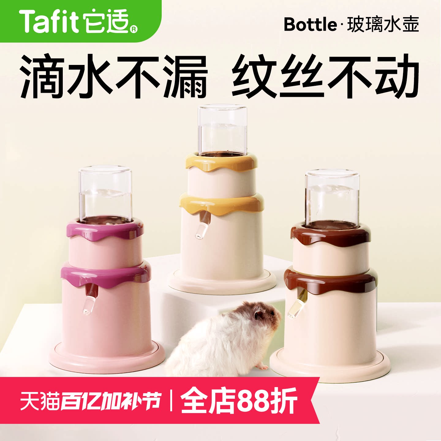 它适仓鼠蛋糕水壶饮水器喝水器喂水器水樽金丝熊真空防漏立式支架