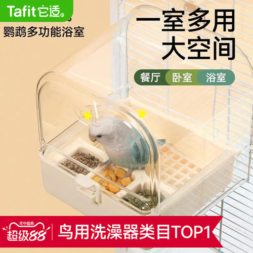 【鹦鹉洗澡神器】高端浴室餐厅