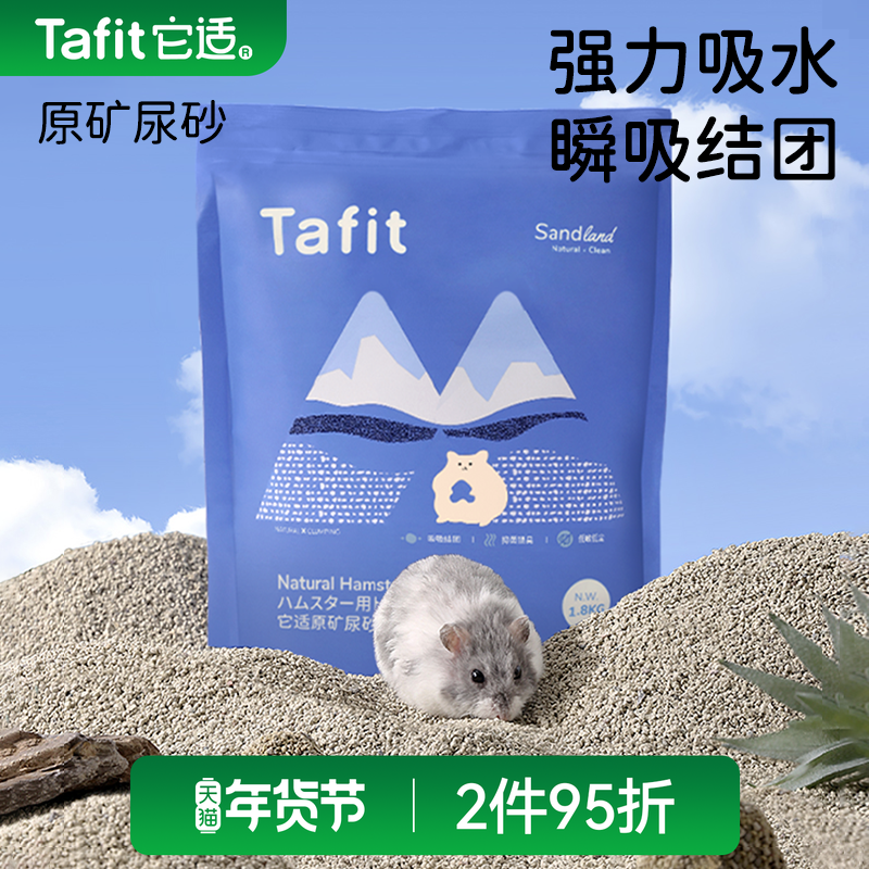 它适仓鼠尿砂金丝熊尿沙除臭颗粒钠基矿砂浴室厕所沙浴沙垫料用品,宠物/宠物食品及用品,垫料,淘宝优惠券,粉丝福利购,淘宝优惠卷