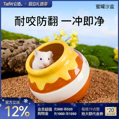 它适蜜罐仓鼠浴沙盆厕所浴室