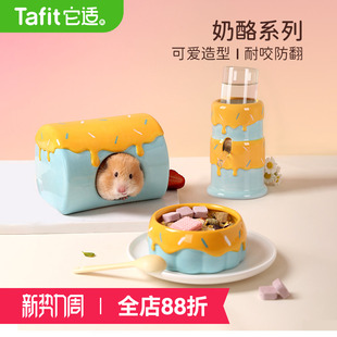 它适奶酪仓鼠躲避屋陶瓷窝冰屋金丝熊食碗水壶樽饮水器食盆用品