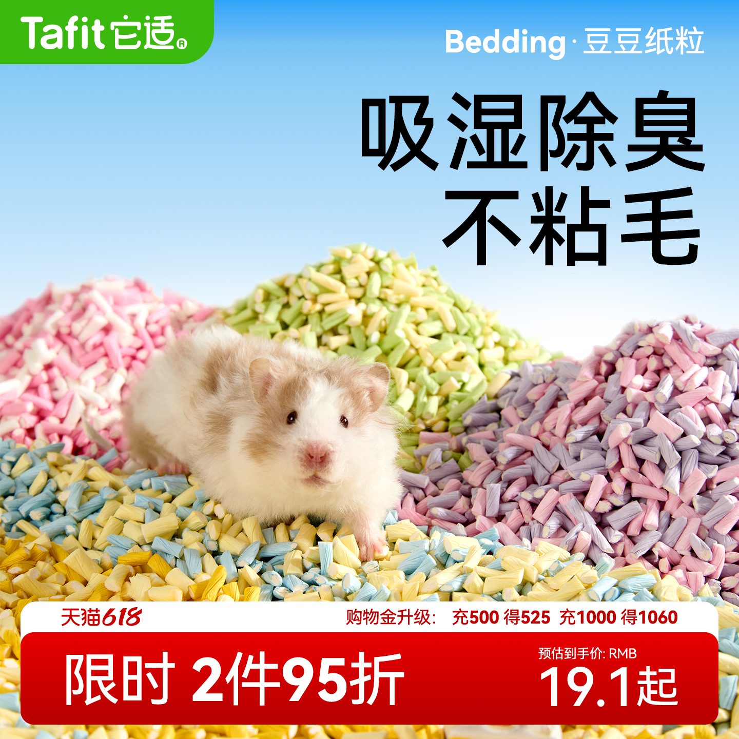 它适豆豆仓鼠垫料金丝熊木屑除臭吸水纸粒纸卷造景夏天季降温用品