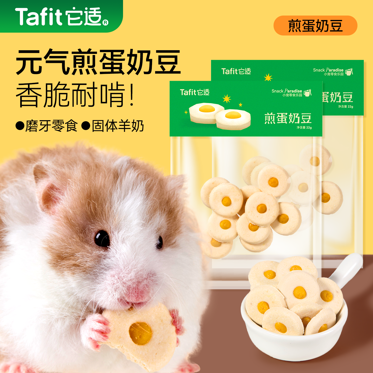 它适仓鼠零食煎蛋奶豆金丝熊粮食饲料饼干营养磨牙棒长肉奶酪用品,宠物/宠物食品及用品,鼠类零食,淘宝优惠券,粉丝福利购,淘宝优惠卷