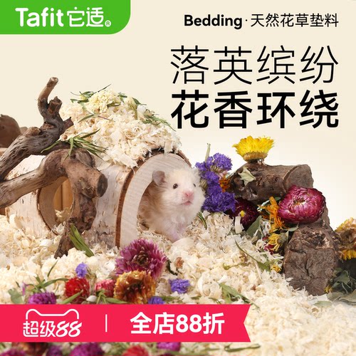 它适梦花园花草垫料清香