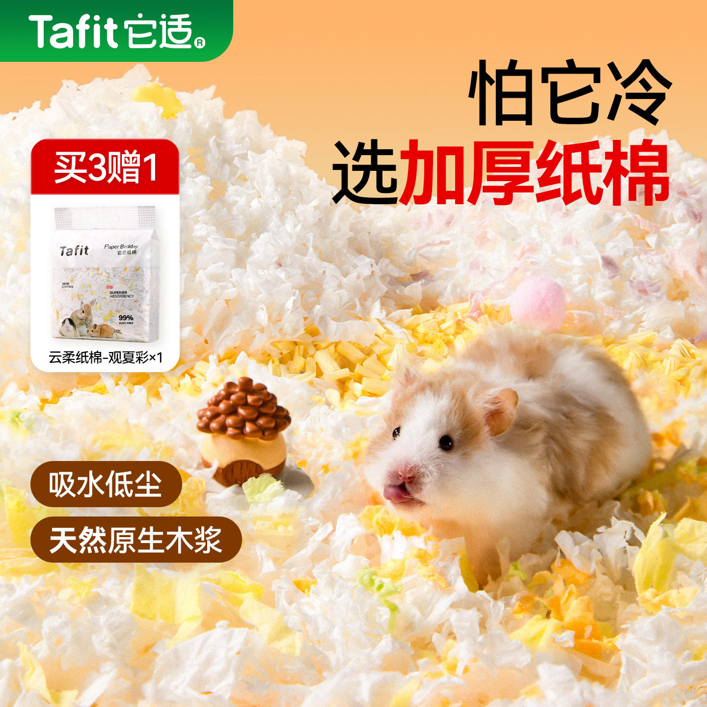 它适仓鼠纸棉金丝熊垫料冬天保暖除臭原木纸浆笼子造景过冬用品,宠物/宠物食品及用品,垫料,淘宝优惠券,粉丝福利购,淘宝优惠卷