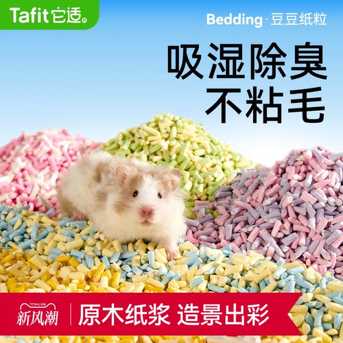 【央妈严选】仓鼠纸粒金丝熊垫料