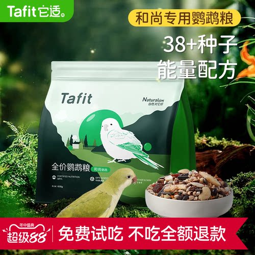它适和尚鸟粮专用鹦鹉饲料粮鸟粮带壳鸟冬季粮食营养混合粮谷子