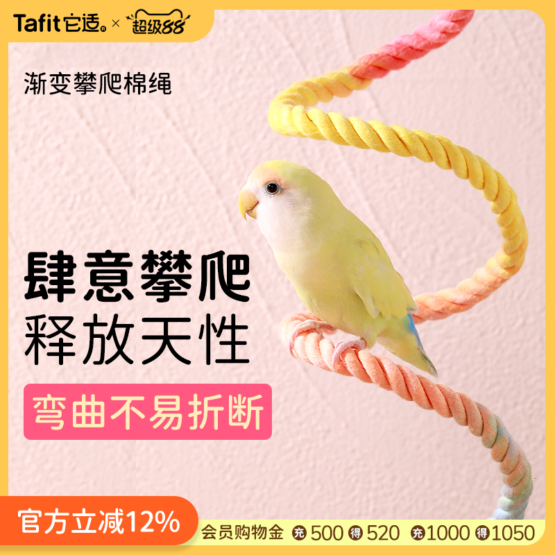 它适鹦鹉旋转攀爬绳玄凤牡丹虎皮秋千攀爬玩具棉绳站杆鸟鹦鹉用品