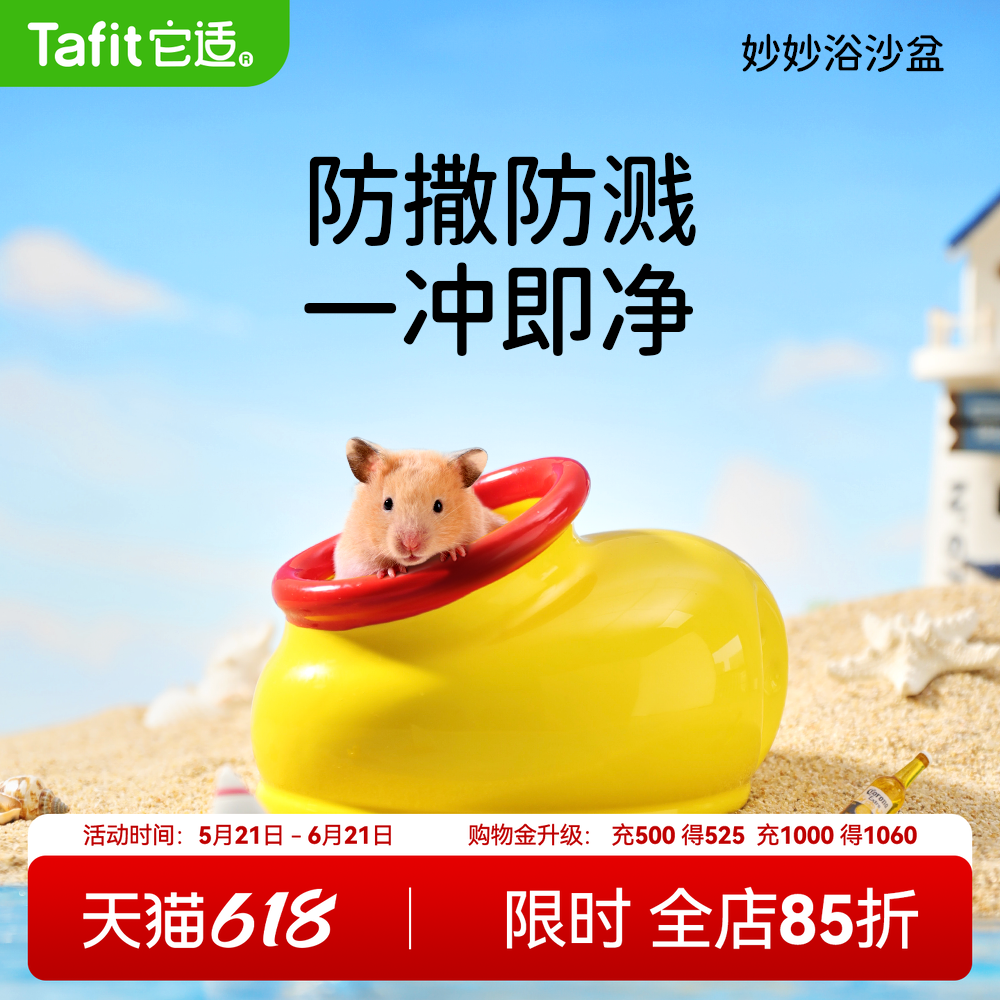 它适妙妙仓鼠浴沙盆陶瓷浴室厕所两用金丝熊躲避窝防飞溅尿砂用品