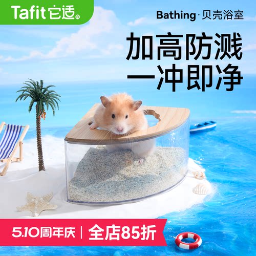 它适仓鼠贝壳浴室超大空间