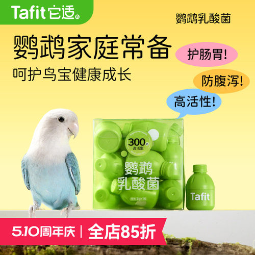 它适鹦鹉百亿乳酸益生菌牡丹玄凤虎皮小太阳鸟用专用防腹泻活性菌