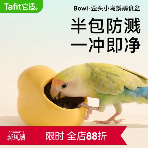 它适肥啾食碗鹦鹉喂食器