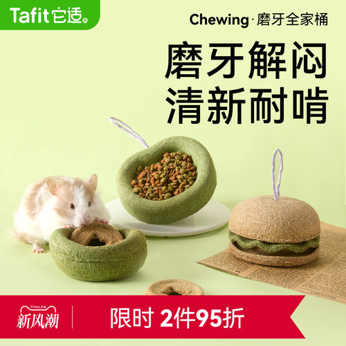 【新春元宝】仓鼠磨牙零食玩具