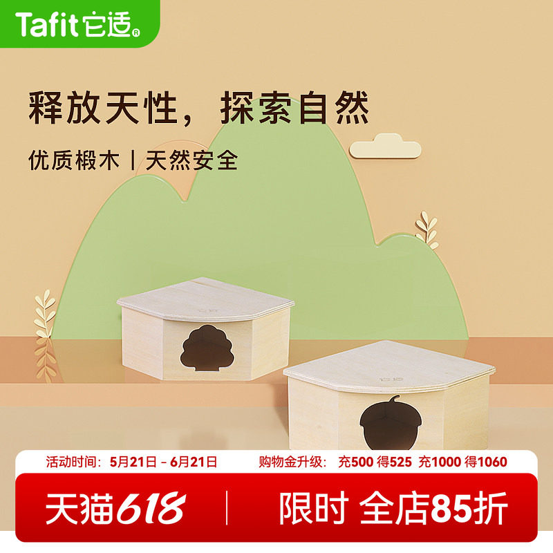 它适仓鼠窝小屋躲避屋金丝熊躲避窝睡窝木质小房子春夏窝造景用品