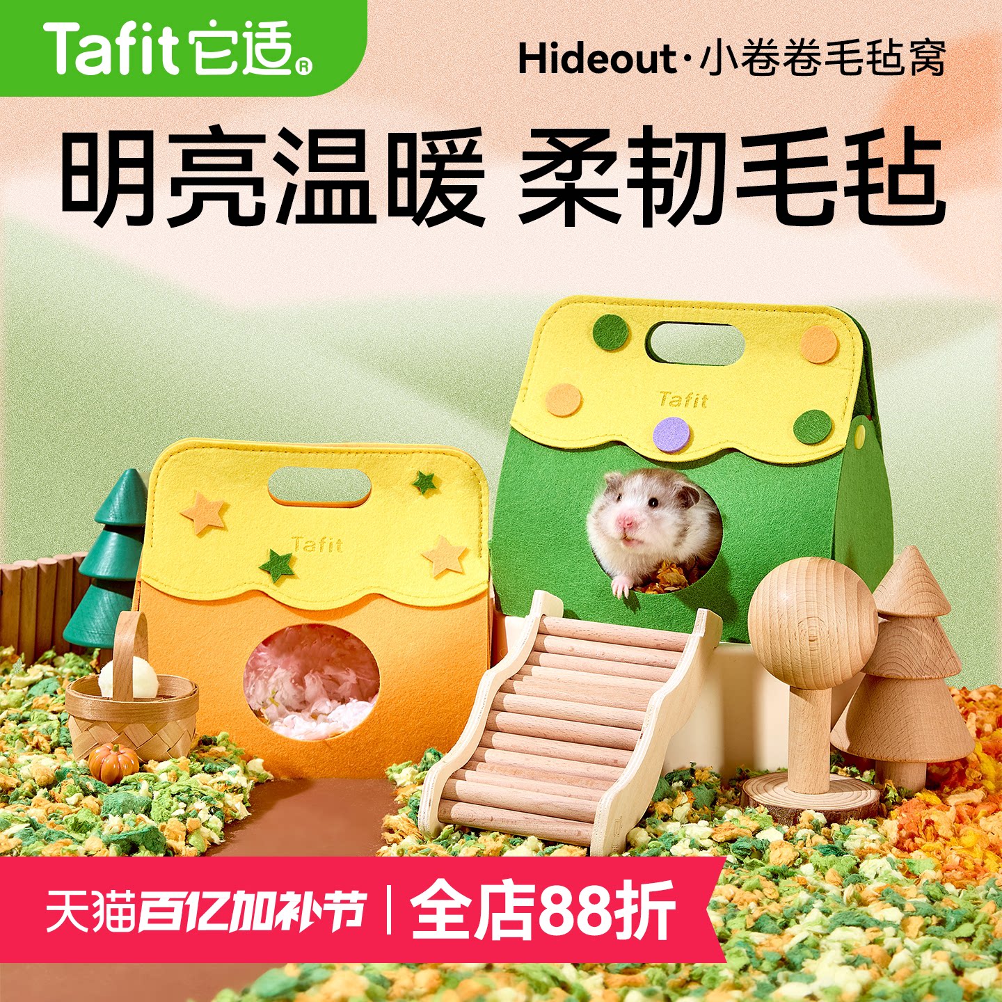 它适毛毡窝仓鼠过冬窝躲避屋金丝熊冬季棉窝保暖窝小房子睡窝