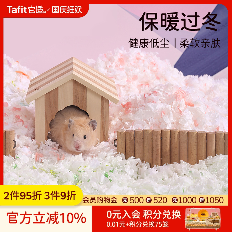 【央ma严选】仓鼠纸棉金丝熊垫料