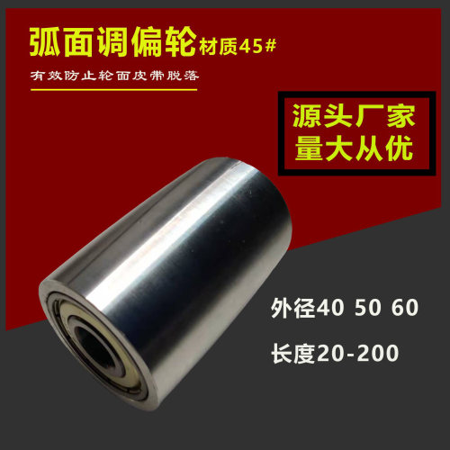 砂带机调偏轮铁质无动力滚筒