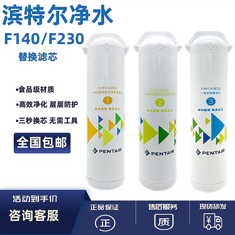 滨特尔厨房纯水机原装替换滤芯