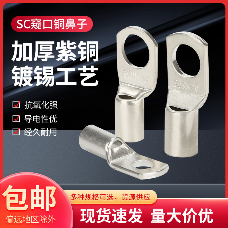 接线端子线鼻镀锡加厚冷压