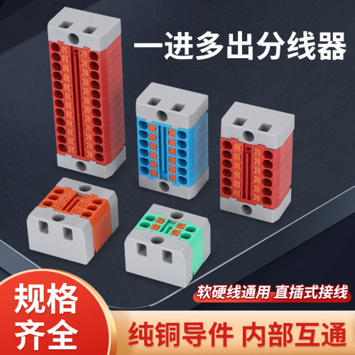 一进多出分线器直插式