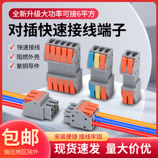 快速电线连接器插拔式接线端子公母对插接头大功率按压式免焊对接