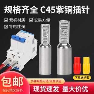 C45铜插针DTD16 35空开插片线鼻DZ47断路器接线端子电缆压接头