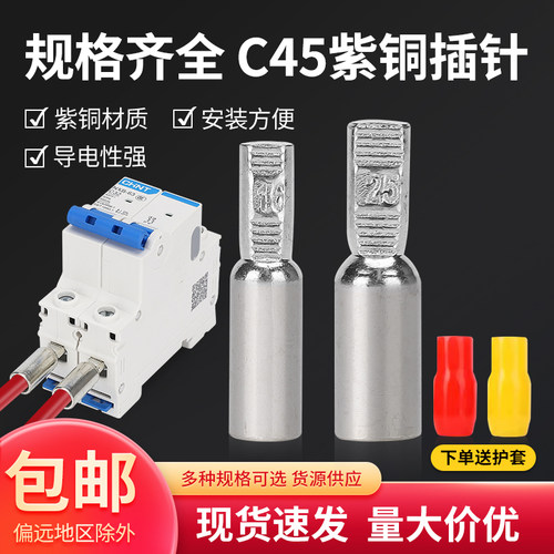 C45铜插针DTD16 25 35空开插片线鼻DZ47断路器接线端子电缆压接头