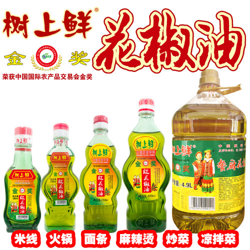 树上鲜红花椒油米线凉拌家用商用