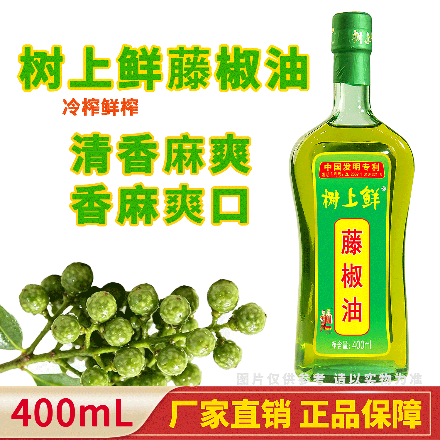 正宗重庆树上鲜藤椒油鲜榨清香麻图片