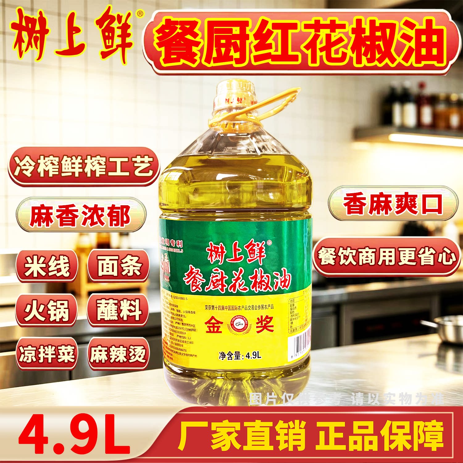 树上鲜特麻红花椒油商用大桶麻油图片