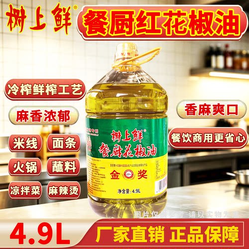 树上鲜特麻花椒油餐厨商用4.9L