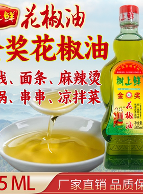 树上鲜花椒油玻璃瓶装505ml凉拌菜米线专用四川重庆特产汉源麻油