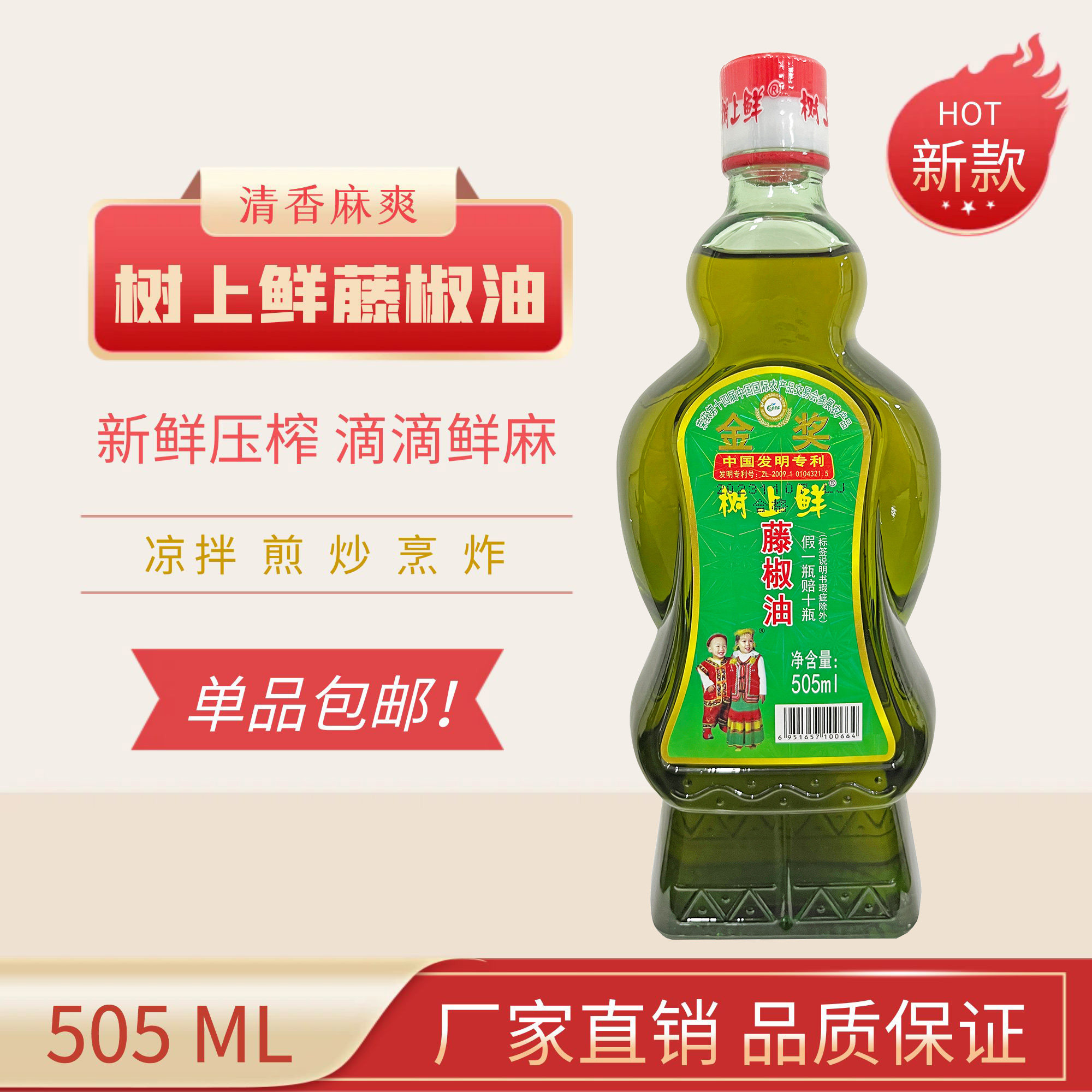 树上鲜藤椒油505ml玻璃瓶装青花椒油四川重庆特产正宗麻椒油家用