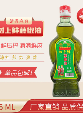 树上鲜藤椒油505ml玻璃瓶装青花椒油四川重庆特产正宗麻椒油家用