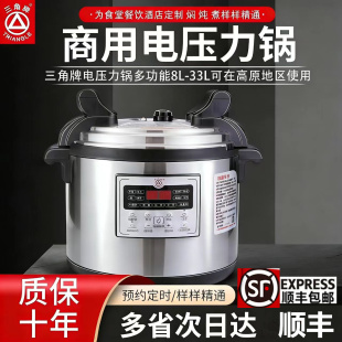 三角牌电压力锅商用大容量食堂饭店用多功能8L-33升大号电高压锅