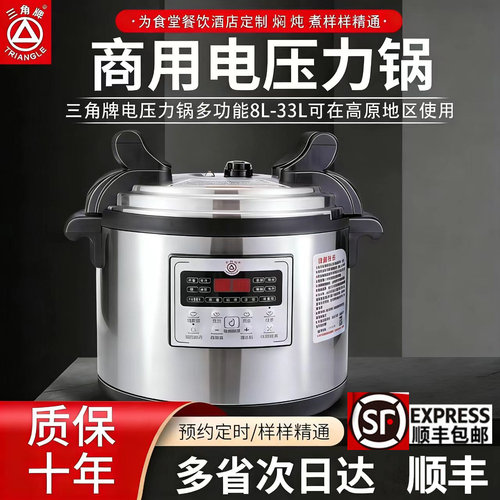 大容量商用电压力锅多功能三角牌