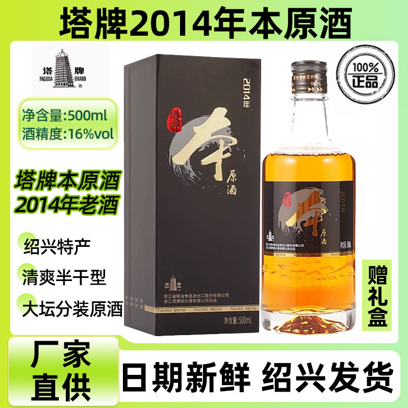 塔牌2014年本原黄酒500ml瓶装 绍兴无焦糖色手工花雕酒商用礼盒