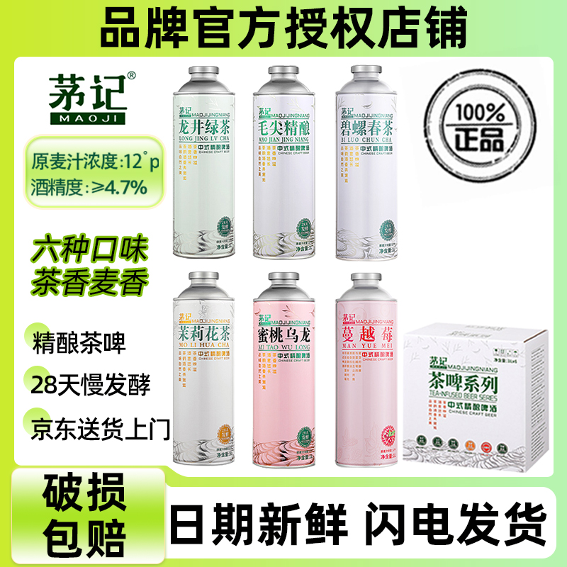 茅记精酿茶啤酒1L*6罐整箱装