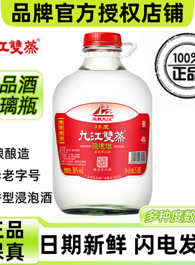 九江双蒸浸泡酒38度5.1L广东米香型白酒泡青梅水果中药材粮食米酒