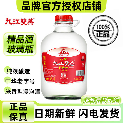 九江双蒸浸泡专用酒5.1L玻璃瓶装