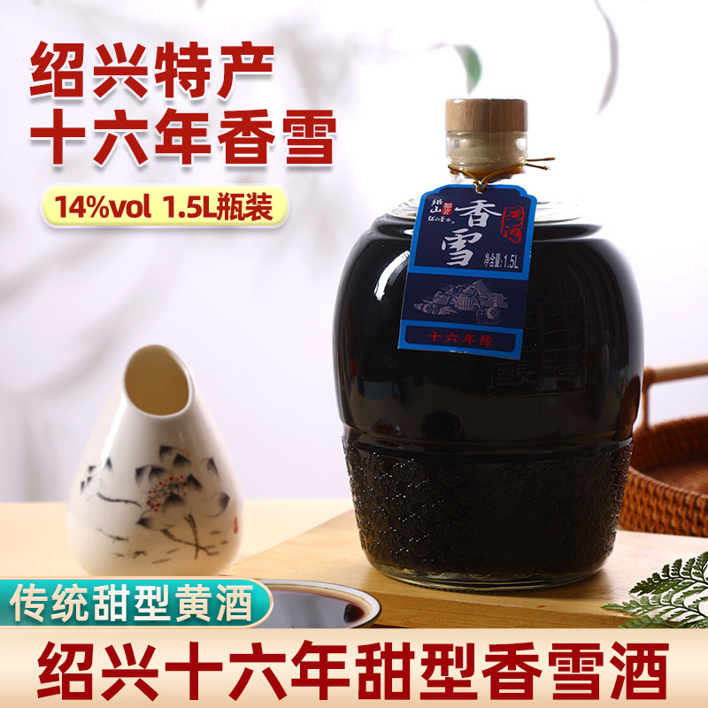 绍山鉴水十六年陈香雪酒1.5L瓶装图片