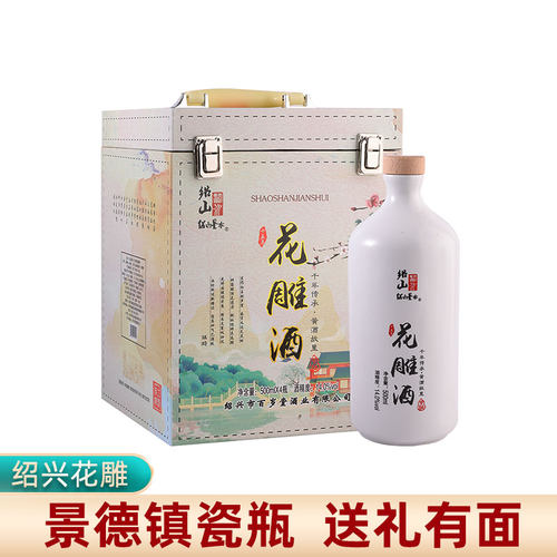 绍山鉴水十五年陈酿花雕酒礼盒装