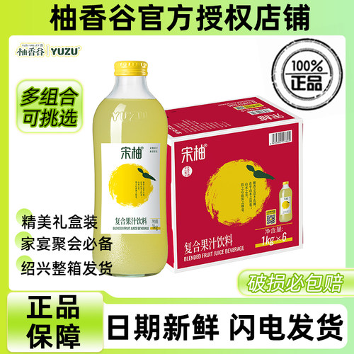 柚香谷宋柚双柚汁1kg果汁饮料