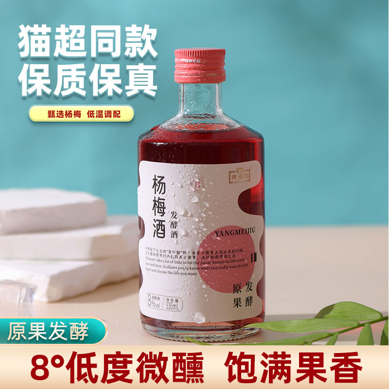 红动发酵杨梅酒低度330ml