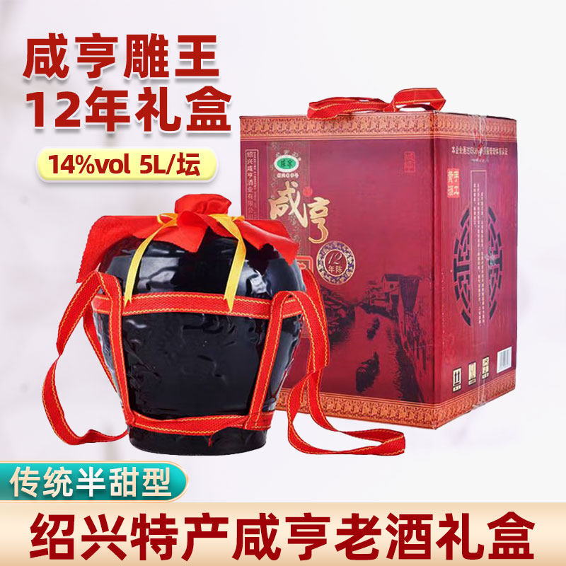 咸亨雕王十二年陈黄酒5L陶坛礼盒装绍兴传统半甜型糯米花雕酒10斤